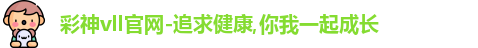 彩神vll